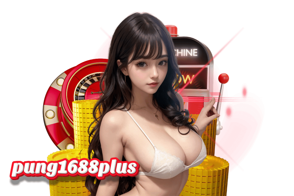 pung1688plus ทางเข้า